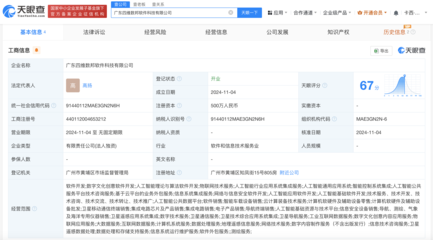四维图新持股公司在广东成立软件科技公司，聚焦人工智能理论与算法软件开发